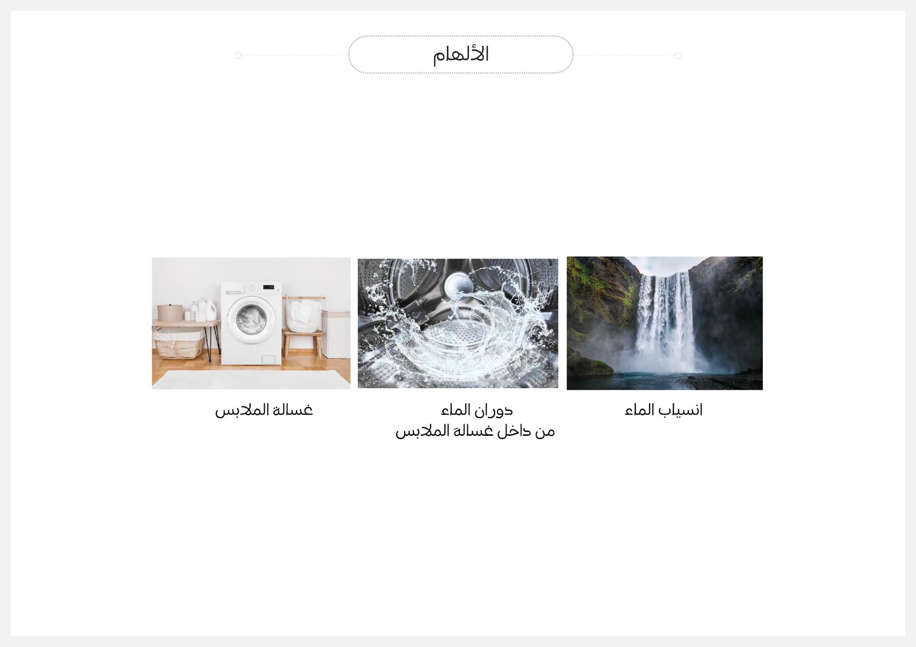 مغسلة أسدام الجبل — لقطة 2
