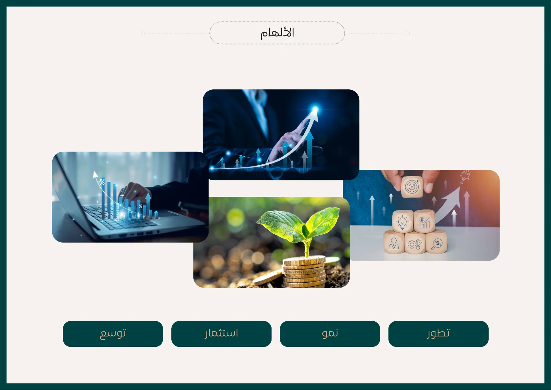 مجموعة المحرزي — لقطة 1