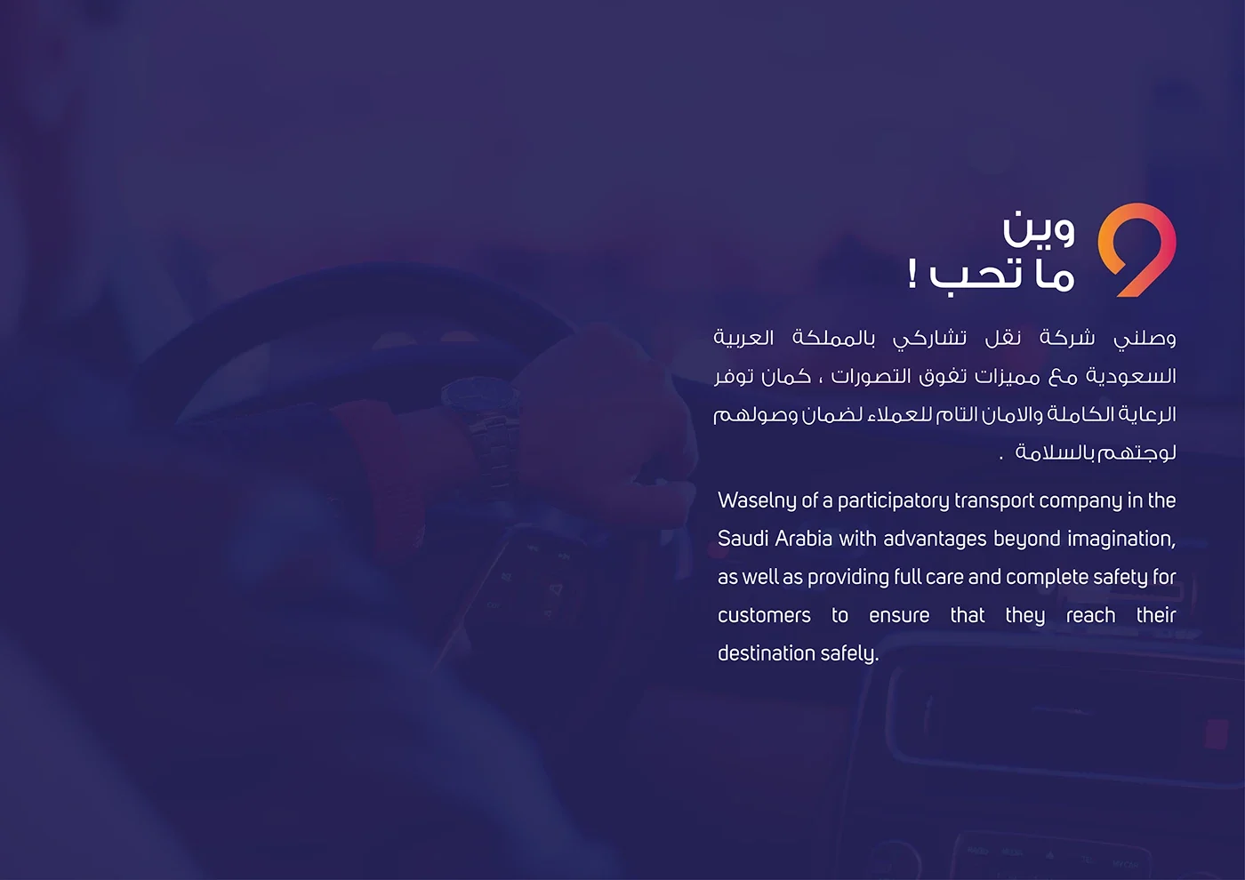 وصلني — لقطة 2