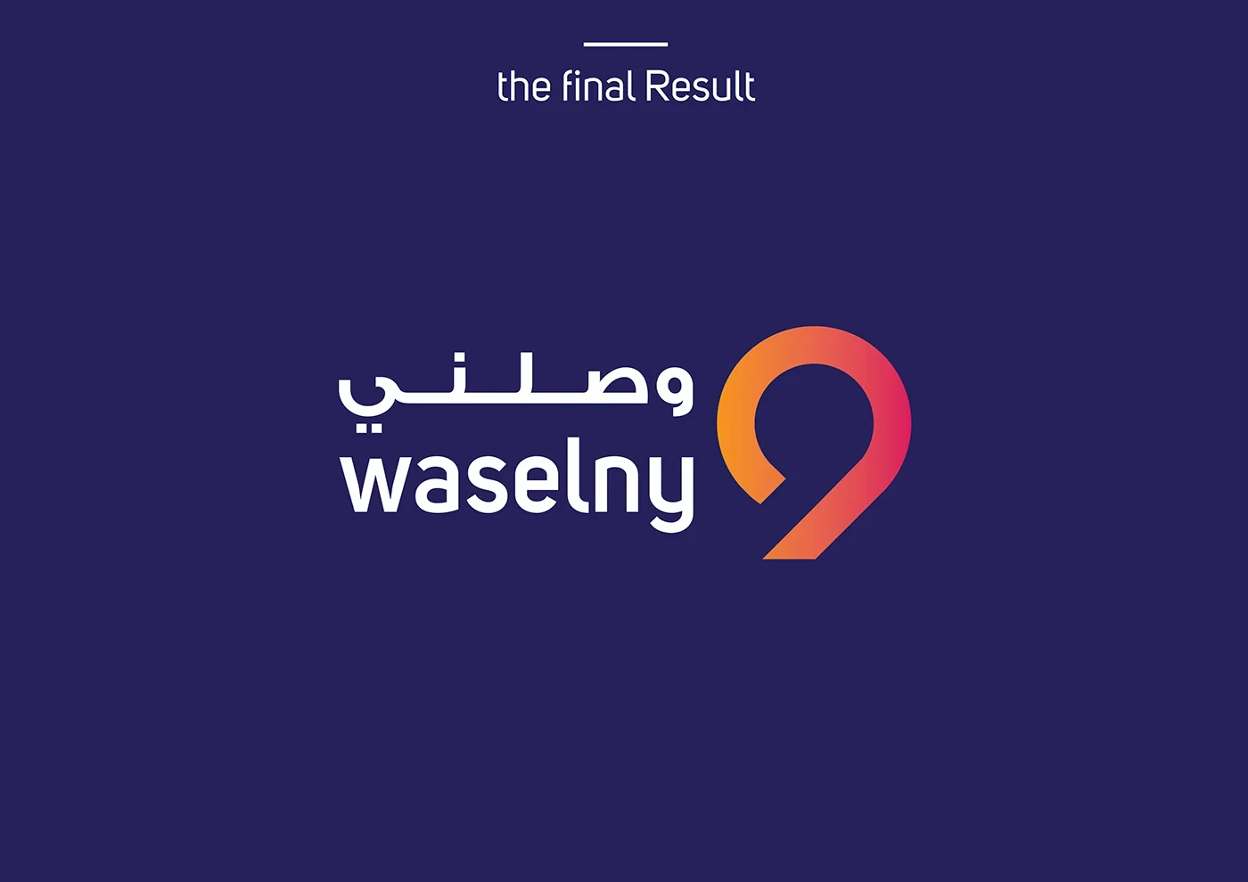 وصلني — لقطة 5