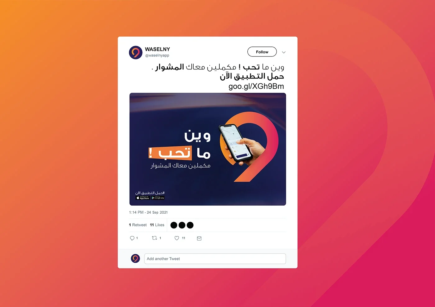 وصلني — لقطة 10